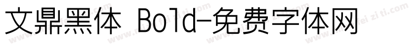 文鼎黑体 Bold字体转换